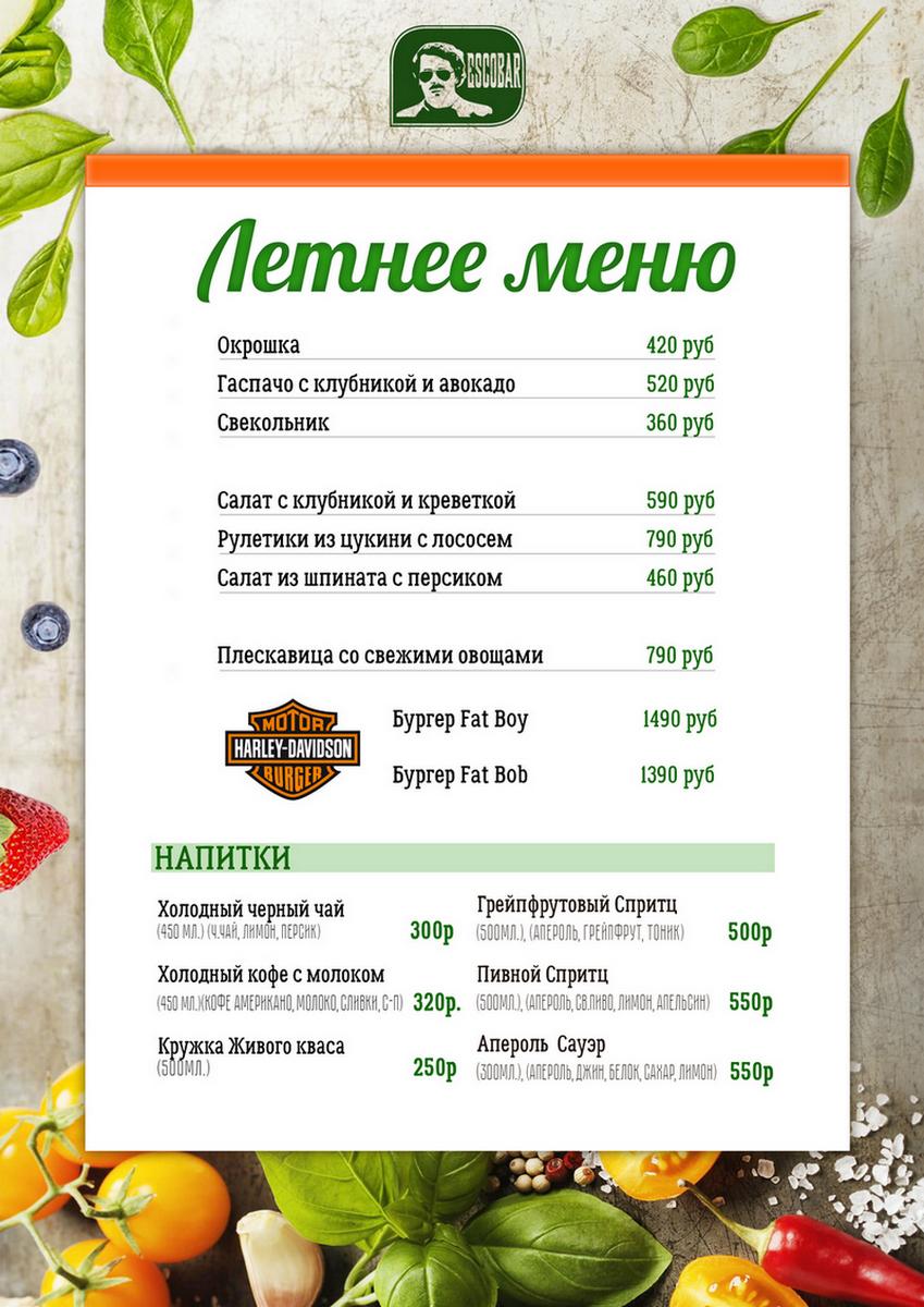 Летнее меню